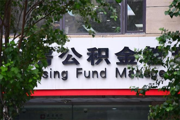 文山换工作公积金断交有什么影响（换工作住房公积金断交有什么影响）
