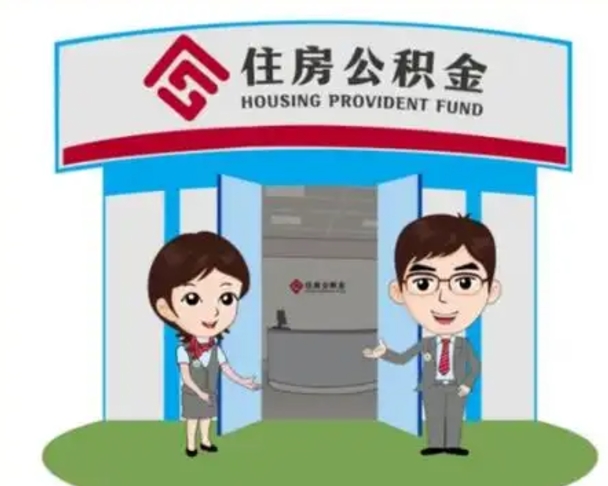 文山公积金怎么退出来在哪里退（怎样退公积金）